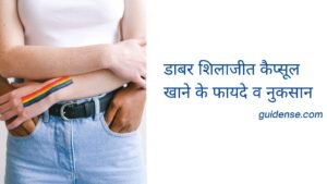 Dabur Shilajit Capsule Uses in Hindi