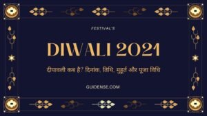 Diwali 2021 – दीपावली कब है? दिनांक, तिथि, मुहूर्त और पूजा विधि