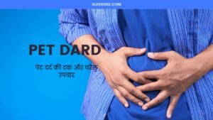 Pet dard ki tablet – पेट दर्द की अंग्रेजी दवा का नाम