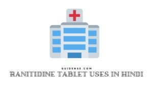 Ranitidine Tablet Uses in Hindi – उपयोग, खुराक और फायदे-नुकसान