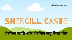 Shergill Caste – शेरगिल जाति और शेरगिल जट्ट सिख गोत्र