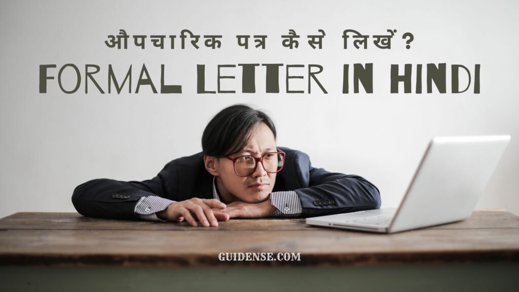 Formal Letter in hindi