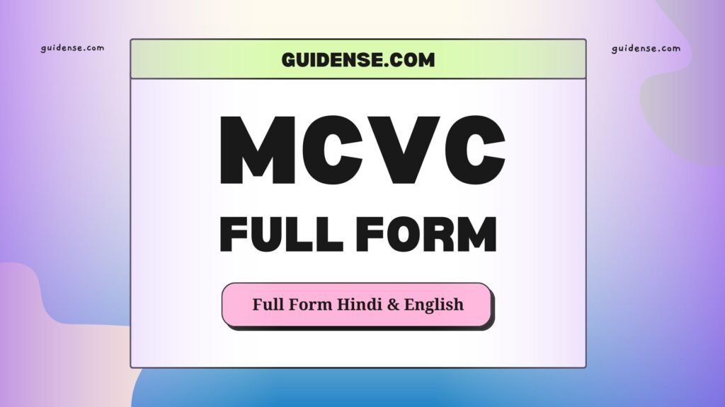 MCVC Full Form in Hindi