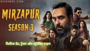 Mirzapur Season 3 रिलीज डेट, ट्रेलर और स्ट्रीमिंग टाइम